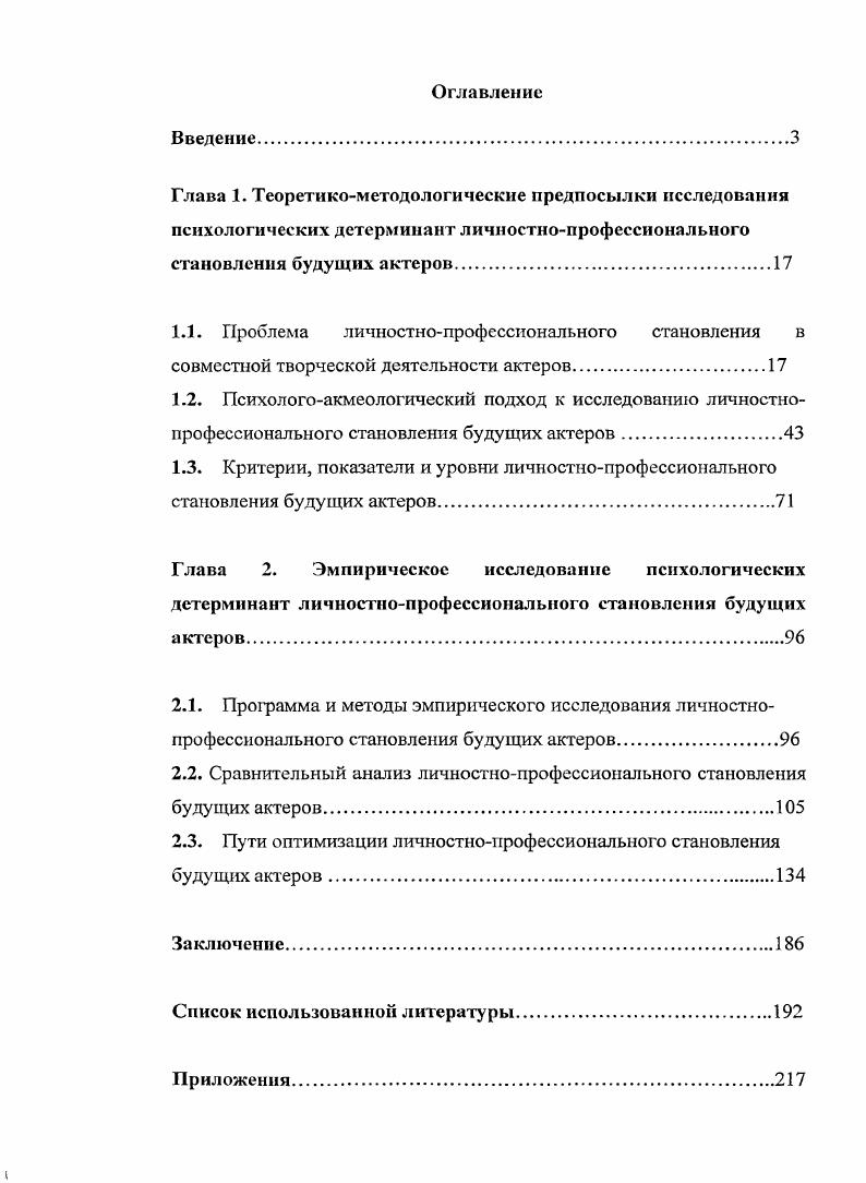 "2.2. Сравнительный анализ личностнопрофессионального становления будущих актеров