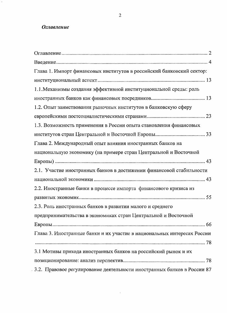 "1.3. Возможность применения в России опыта становления финансовых