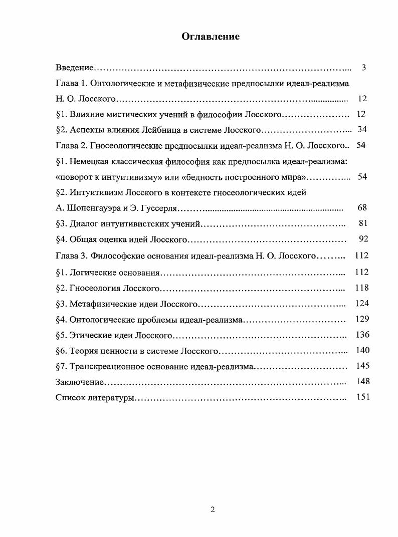 "Глава 1. Онтологические и метафизические предпосылки идеалреализма