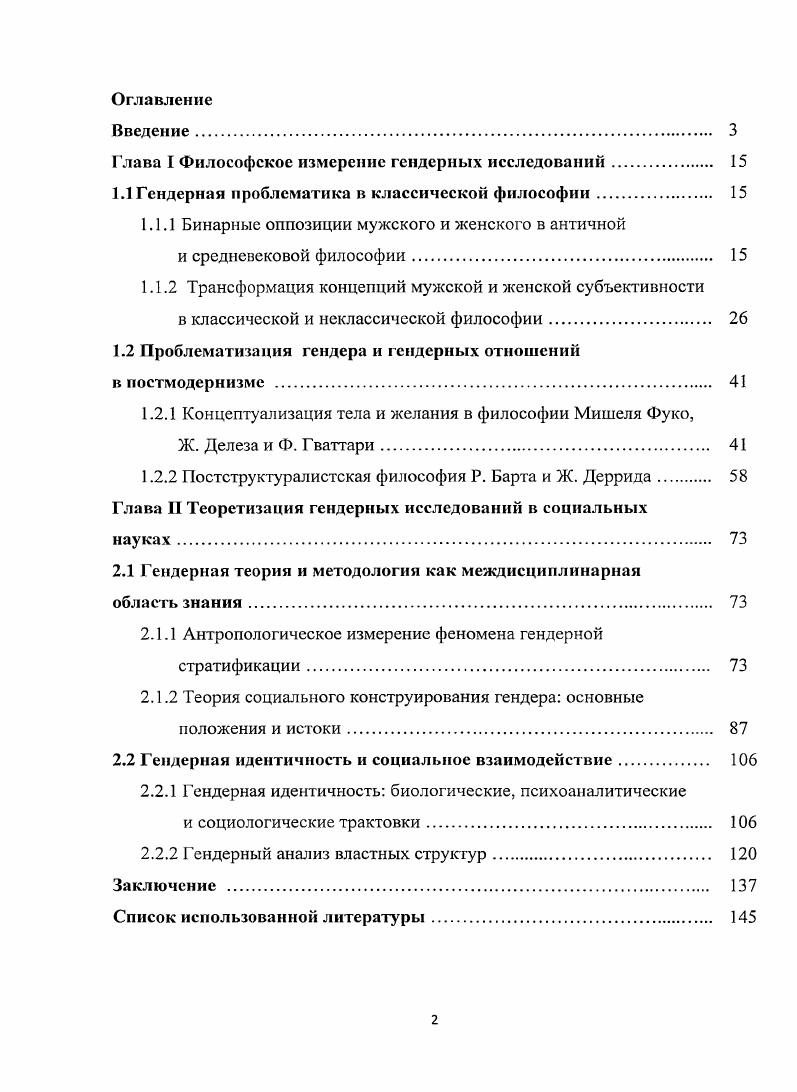 "Глава I Философское измерение гендерных исследований 