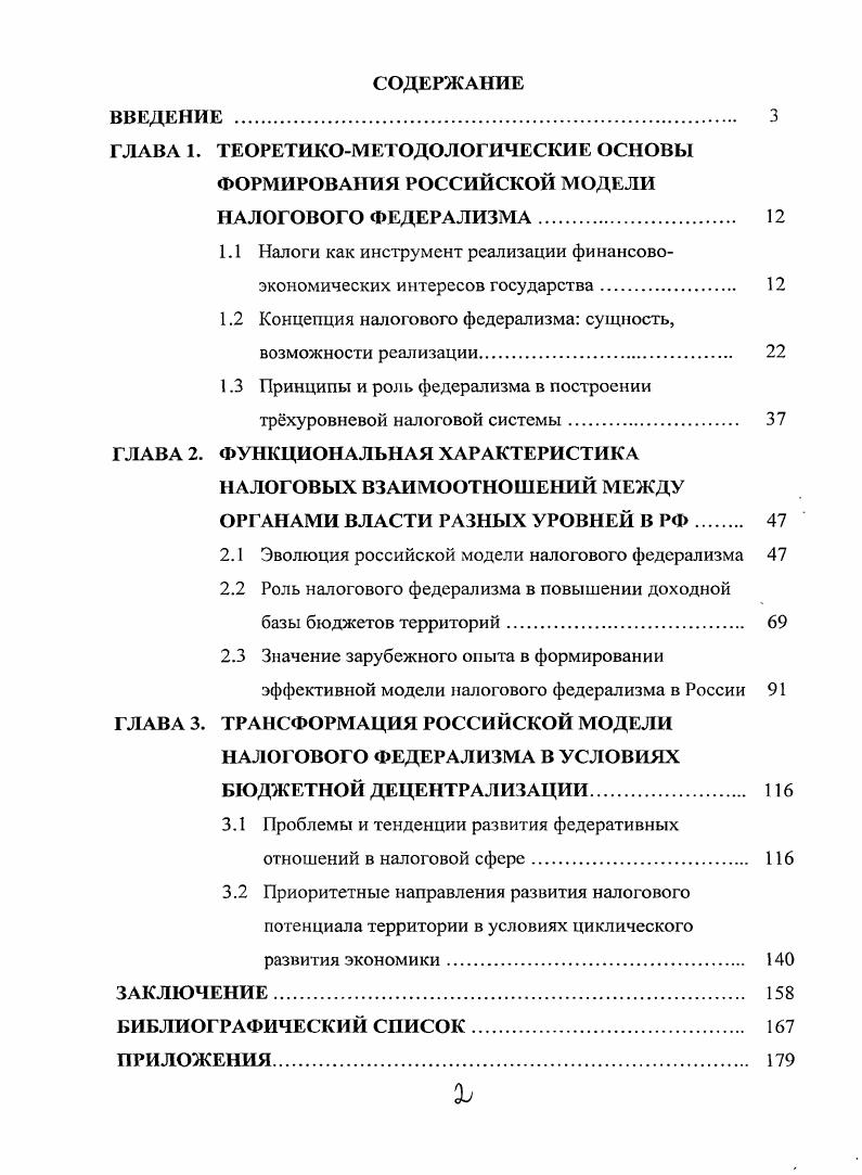 "ГЛАВА 1. ТЕОРЕТИКОМЕТОДОЛОГИЧЕСКИЕ ОСНОВЫ