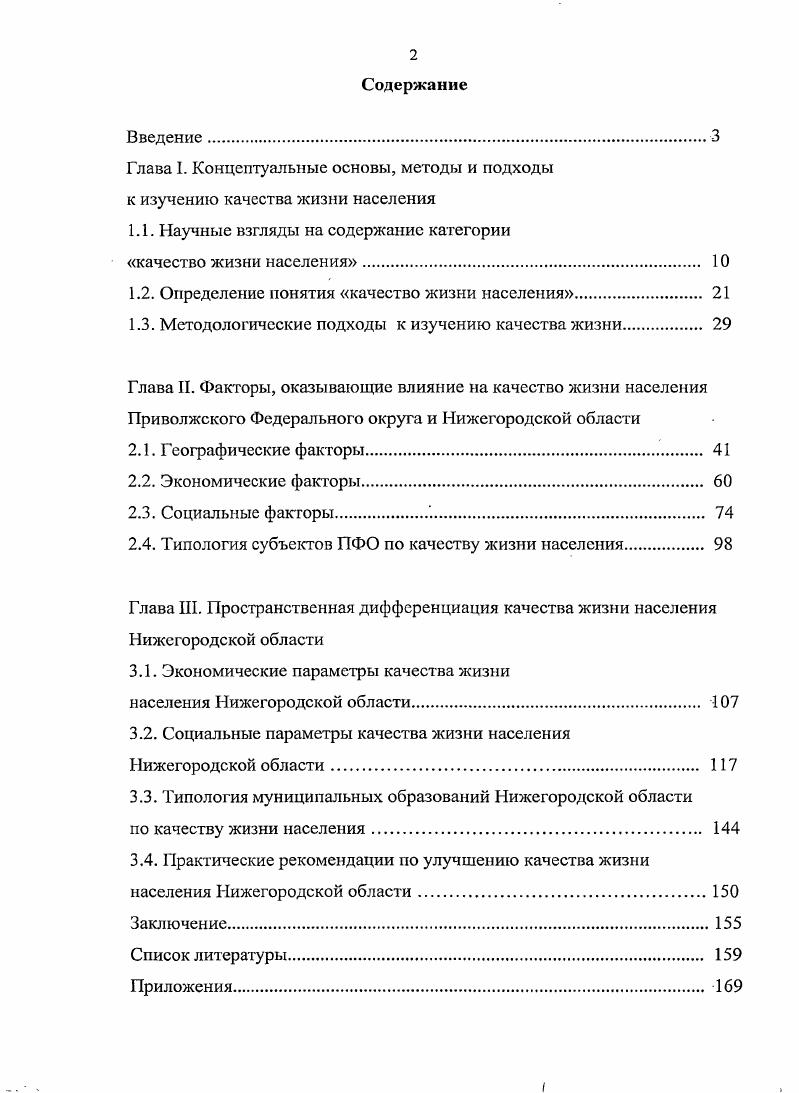 "1.1. Научные взгляды на содержание категории