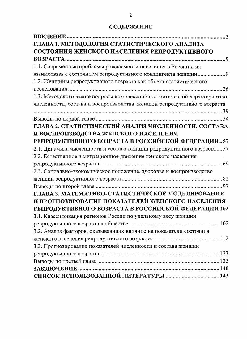 "1.2. Женщины репродуктивного возраста как объект статистического исследования.
