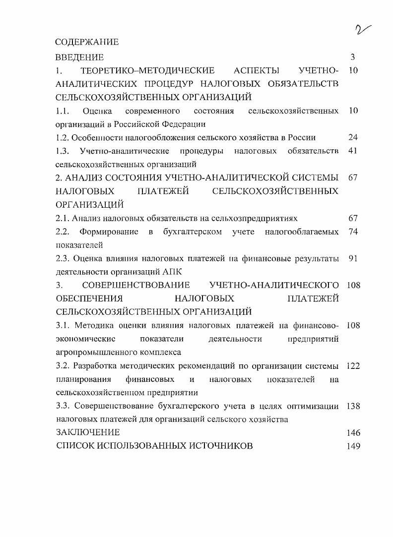 "1.2. Особенности налогообложения сельского хозяйства в России 