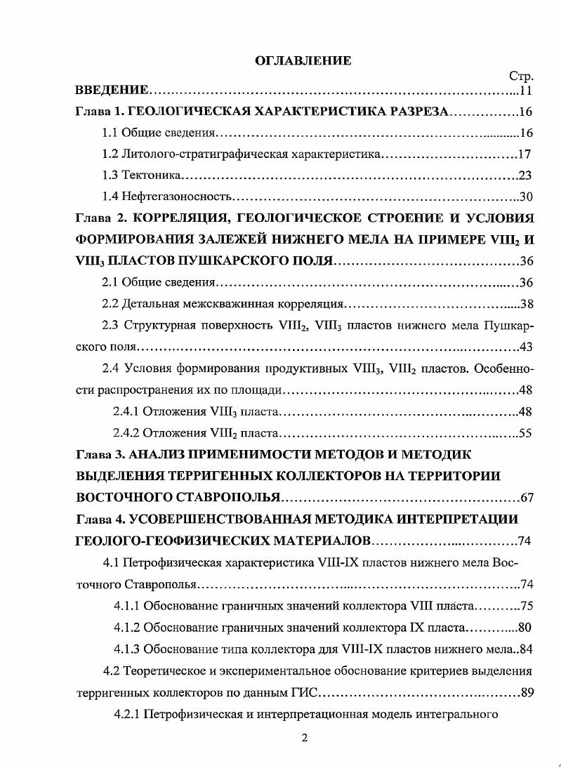 "1.2 Литологостратиграфическая характеристика.