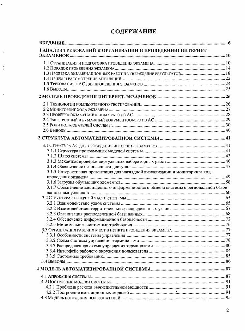 "1 АНАЛИЗ ТРЕБОВАНИЙ К ОРГАНИЗАЦИИ И ПРОВЕДЕНИЮ ИНТЕРНЕТЭКЗАМЕНОВ . 