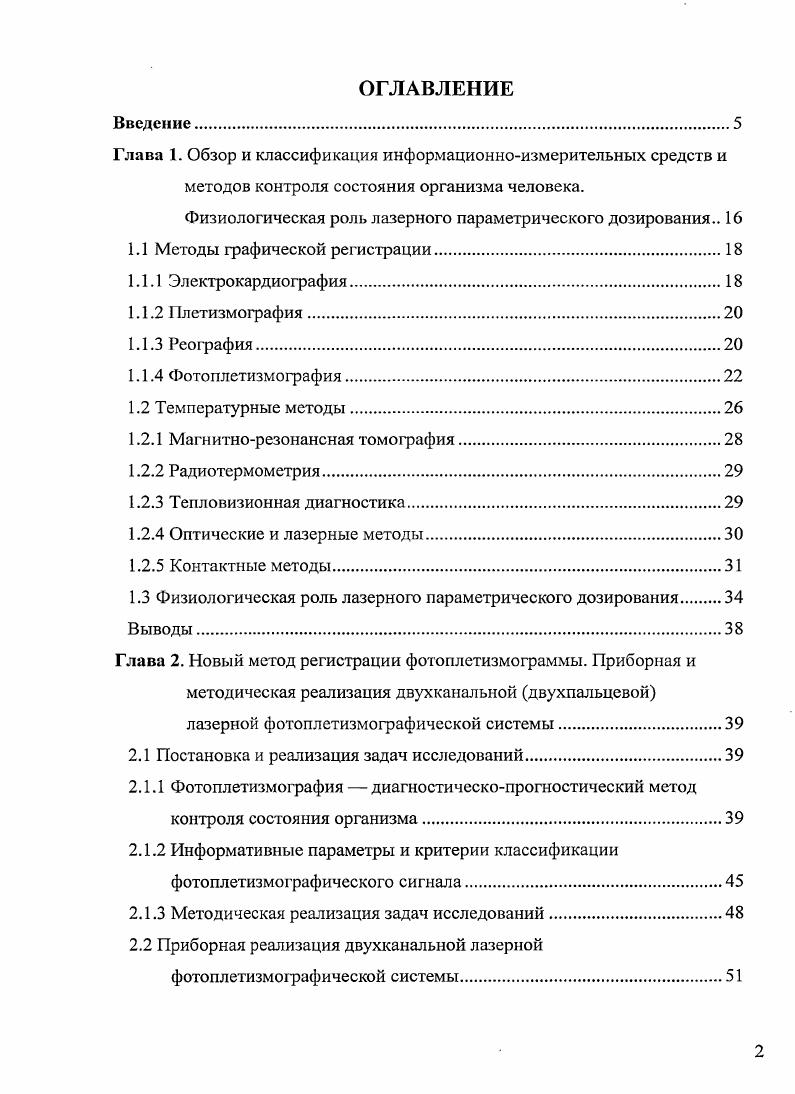 "Физиологическая роль лазерного параметрического дозирования 