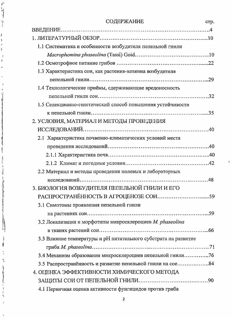 "1.3 Характеристика сои, как растенияхозяина возбудителя