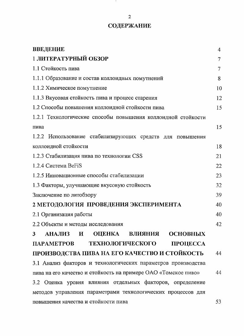 "1.1.1 Образование и состав коллоидных помутнений 