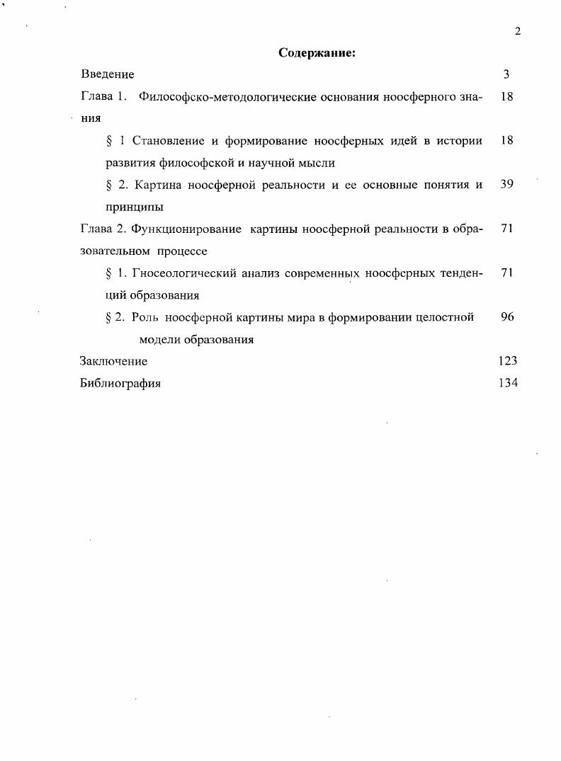 "Г лава 1. Философскометодологические основания ноосферного зна ния