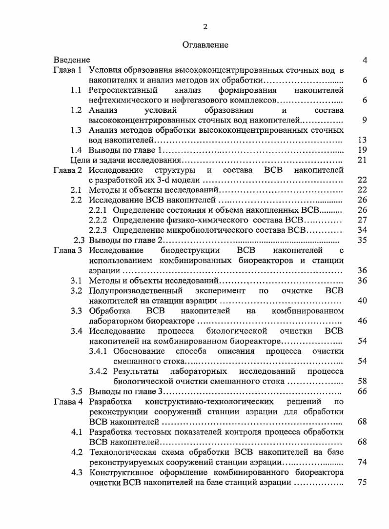 "1.2 Анализ условий образования и состава