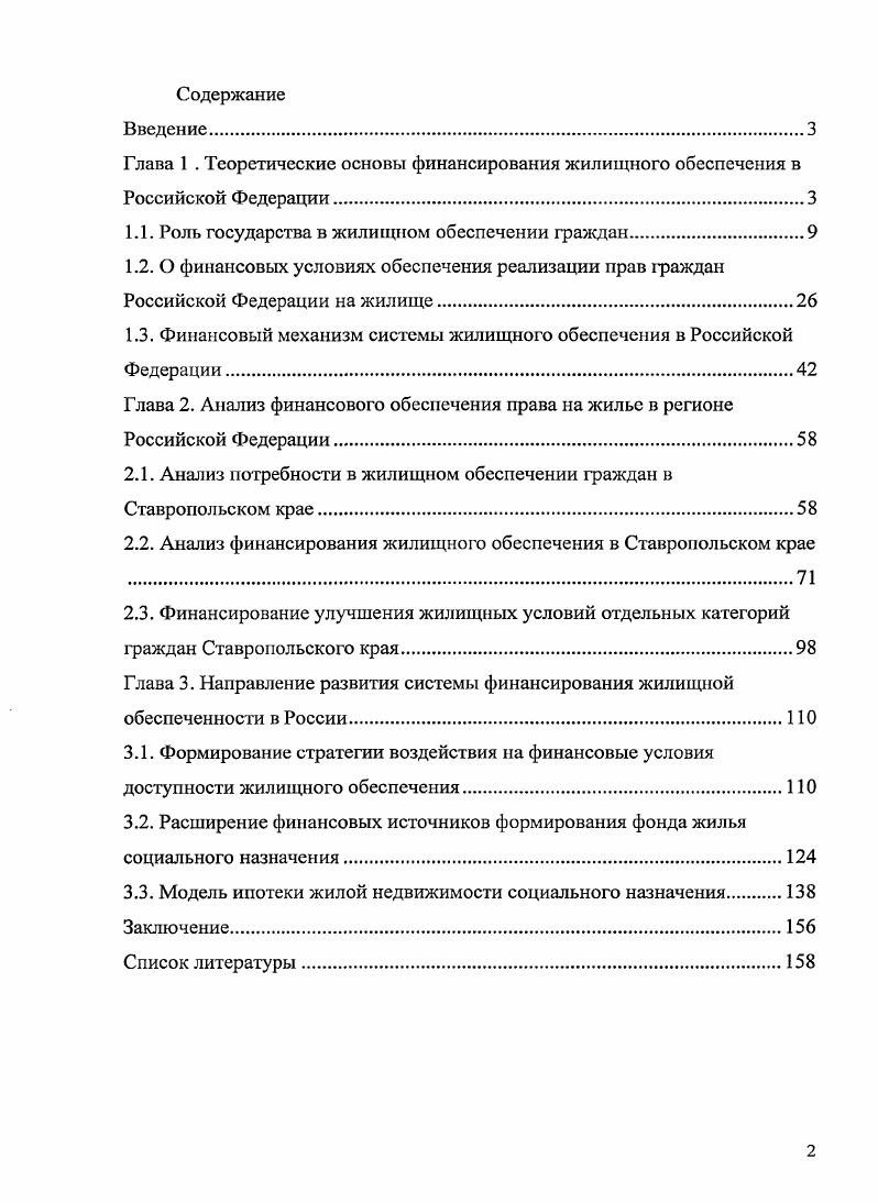 "1.1. Роль государства в жилищном обеспечении граждан