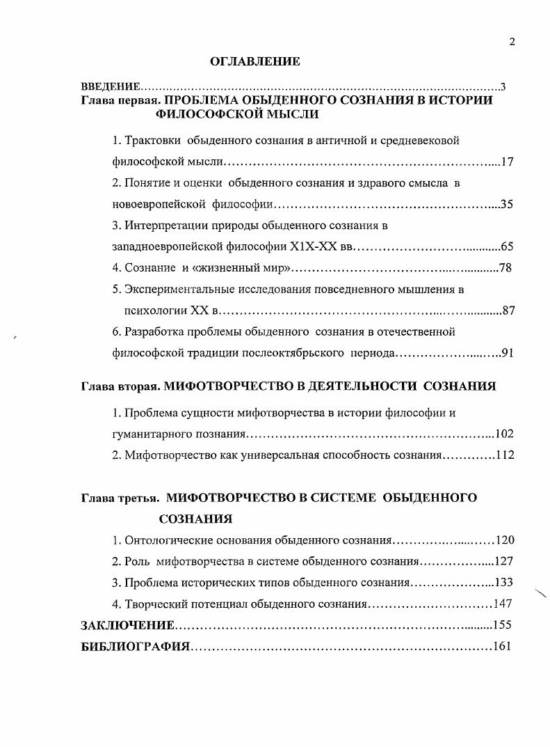 "Глава первая. ПРОБЛЕМА ОБЫДЕННОГО СОЗНАНИЯ В ИСТОРИИ ФИЛОСОФСКОЙ МЫСЛИ