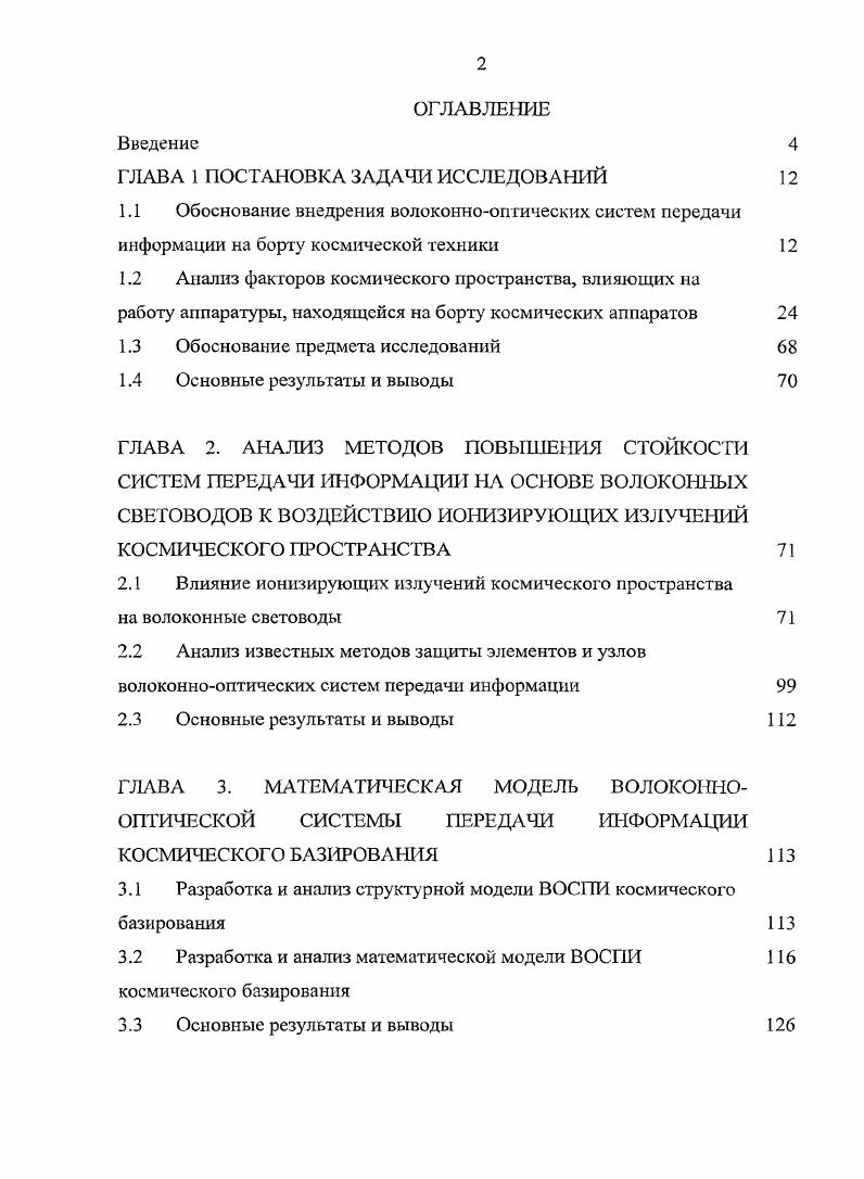 "ГЛАВА 1 ПОСТАНОВКА ЗАДАЧИ ИССЛЕДОВАНИЙ 