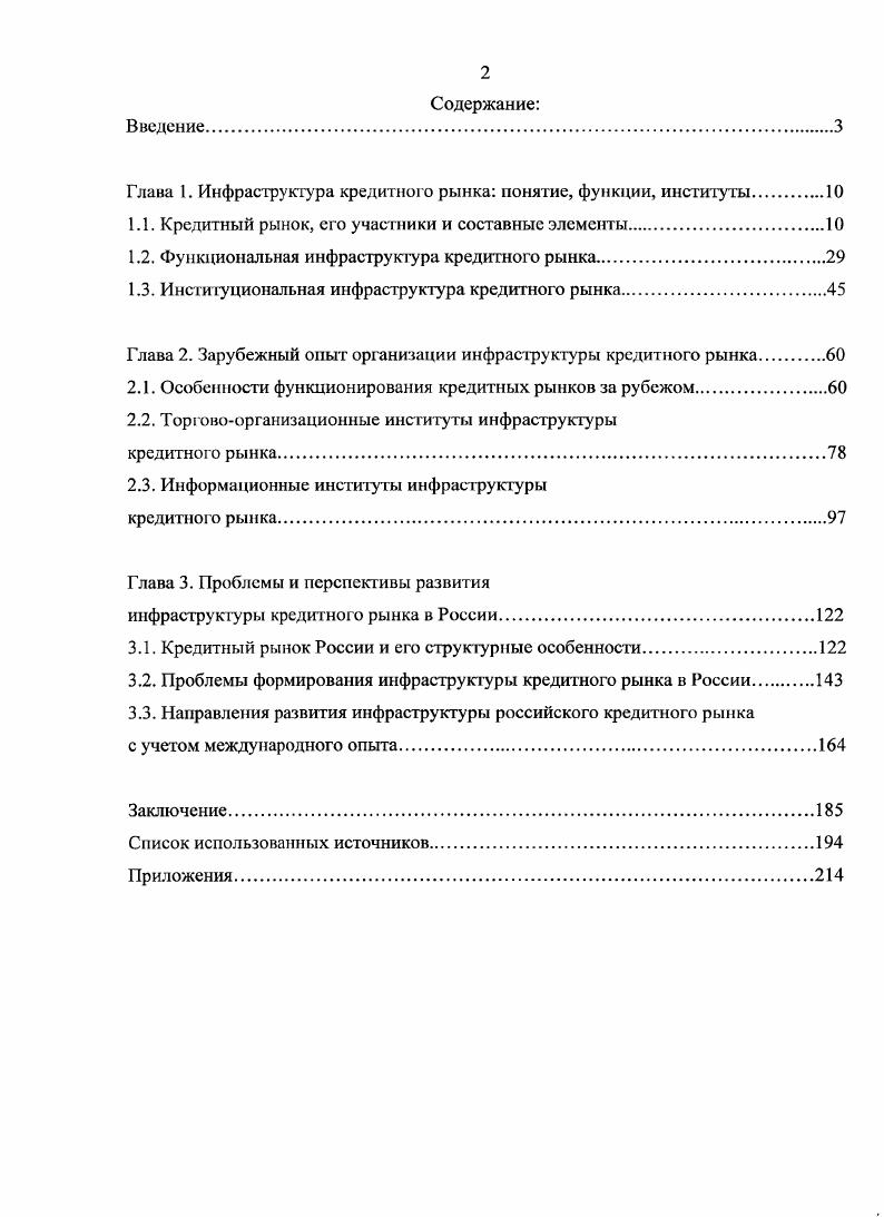 "Глава 1. Инфраструктура кредитного рынка понятие, функции, институты.