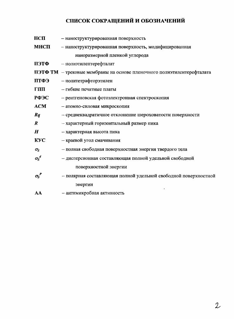 "Глава 1. Анализ современного состояния в области плазменного