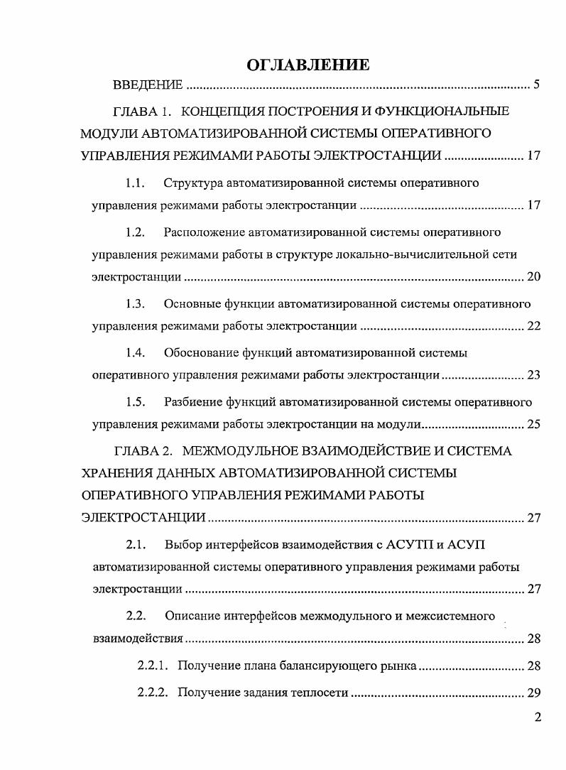 "2.2. Описание интерфейсов межмодульного и межсистемного взаимодействия