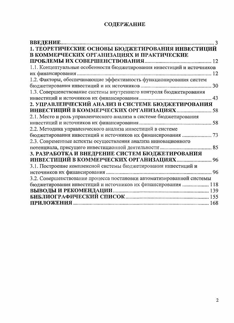 "3. РАЗРАБОТКА И ВНЕДРЕНИЕ СИСТЕМ БЮДЖЕТИРОВАНИЯ ИНВЕСТИЦИЙ В КОММЕРЧЕСКИХ ОРГАНИЗАЦИЯХ.