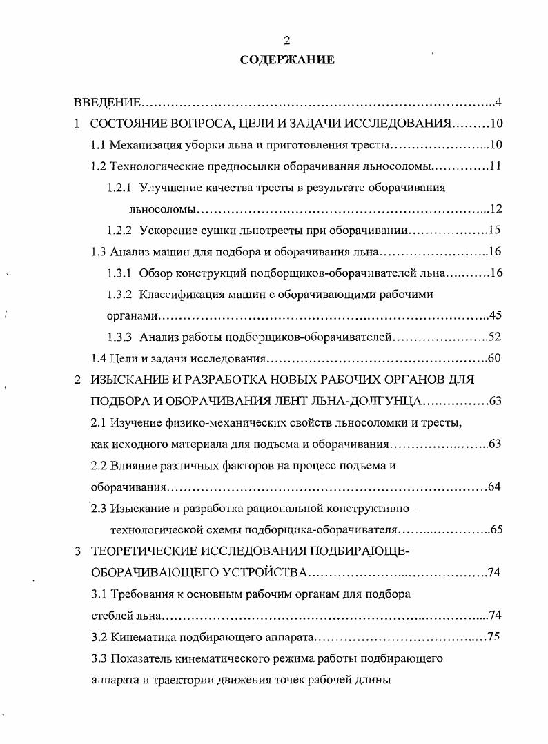 "1 СОСТОЯНИЕ ВОП РОСА, ЦЕЛИ И ЗАДАЧИ ИССЛЕДОВАНИЯ 