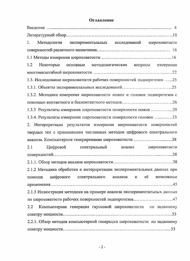 "1.1 Методы измерения шероховатости.