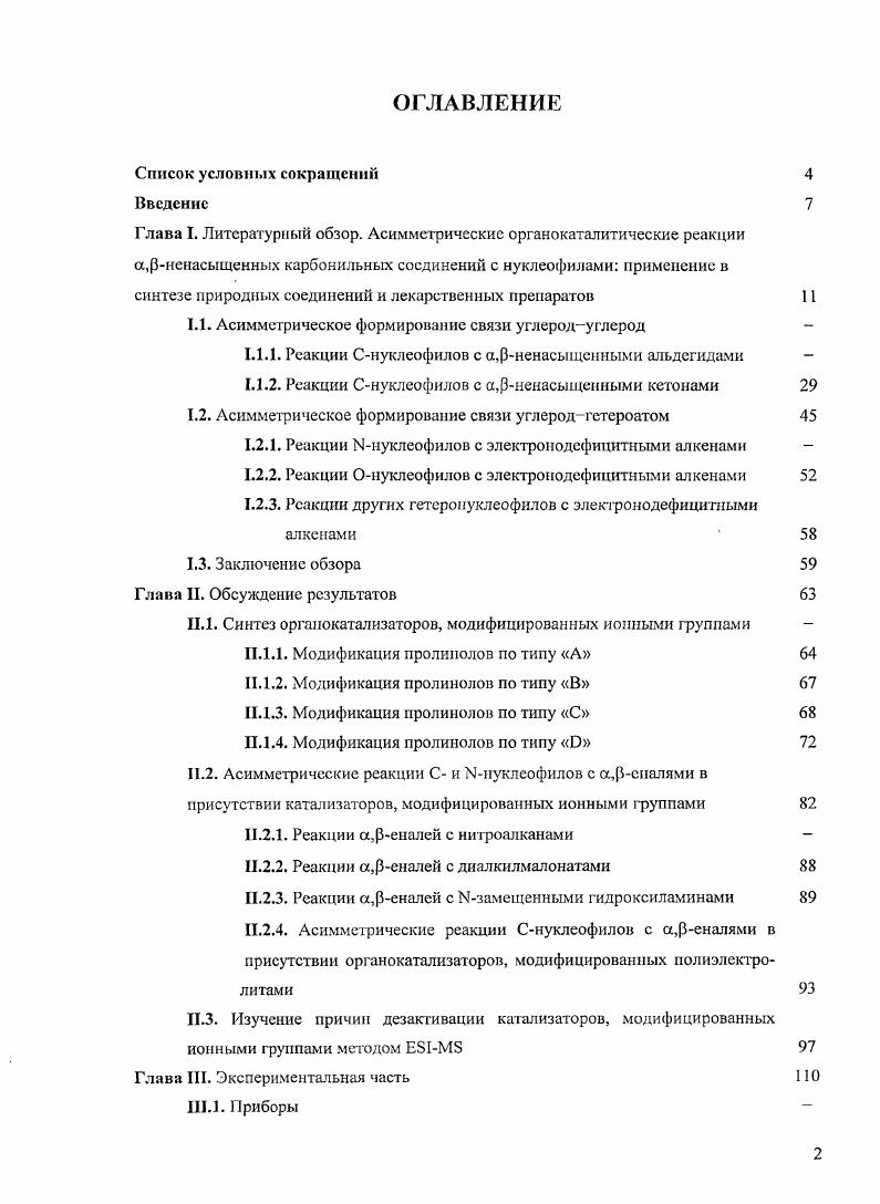 "1.1. Асимметрическое формирование связи углеродуглерод 