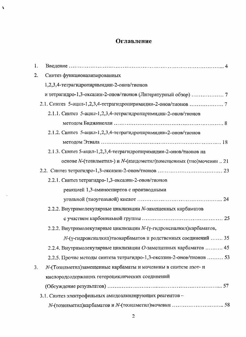"1,2,3,4теграгидропиримидин2оновтионов