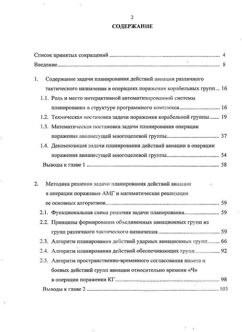 "1.2. Техническая постановка задачи поражения корабельной группы 