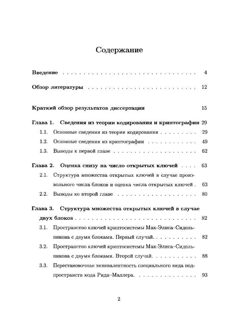 "Краткий обзор результатов диссертации 