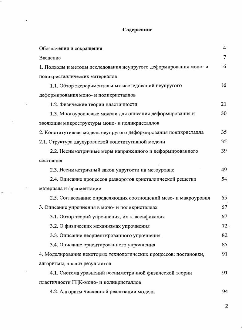 "1.2. Физические теории пластичности 