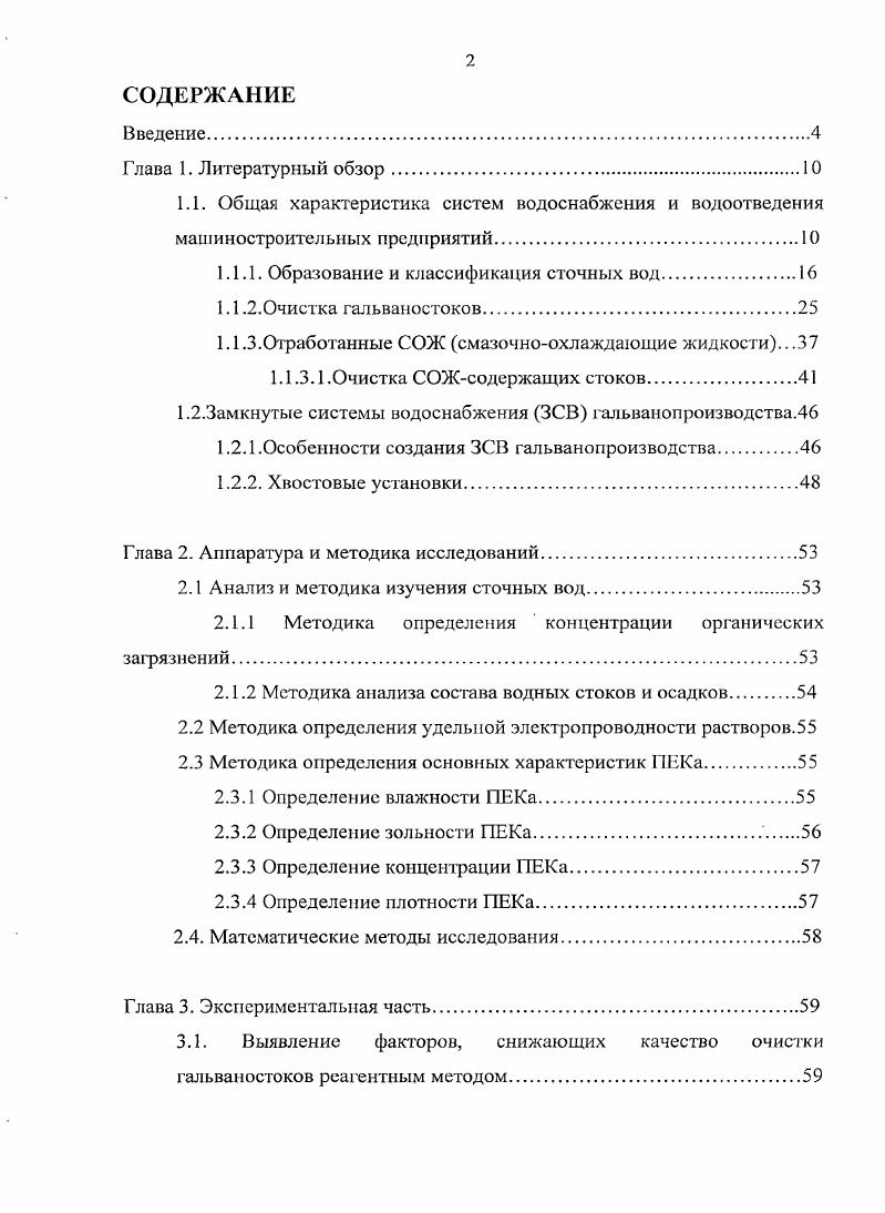 "1.1.1. Образование и классификация сточных вод.