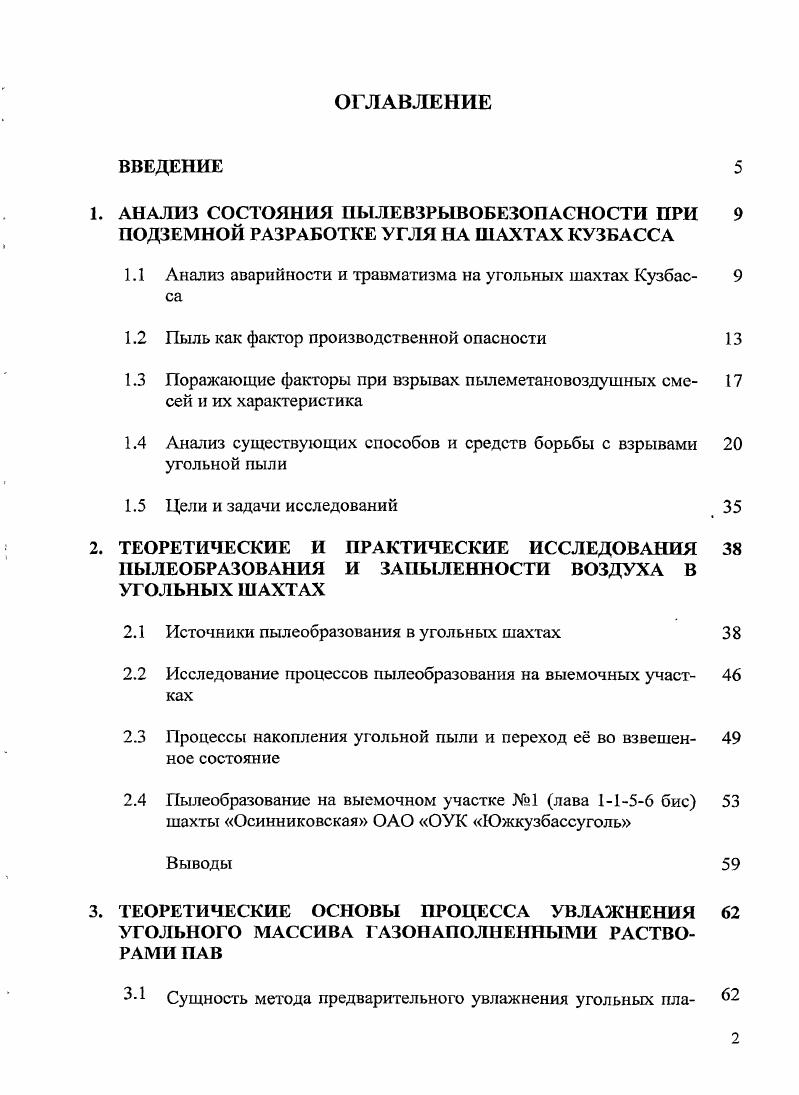 "1. АНАЛИЗ СОСТОЯНИЯ ПЫЛЕВЗРЫВОБЕЗОНАСНОСТИ ПРИ 