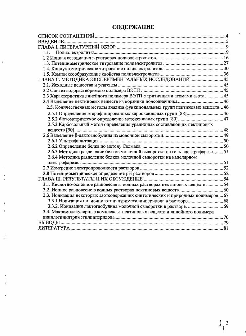 "1.2 Ионная ассоциация в растворах полиэлектролитов