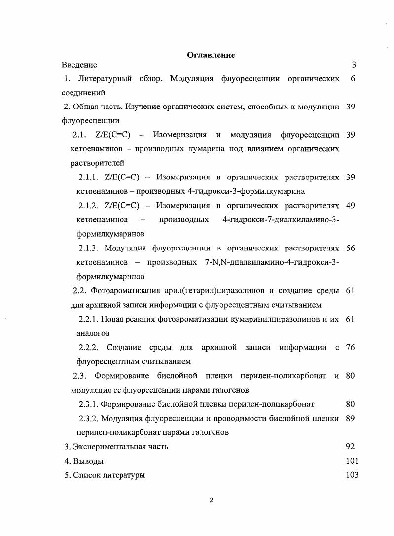 "1. Литературный обзор. Модуляция флуоресценции органических б соединений