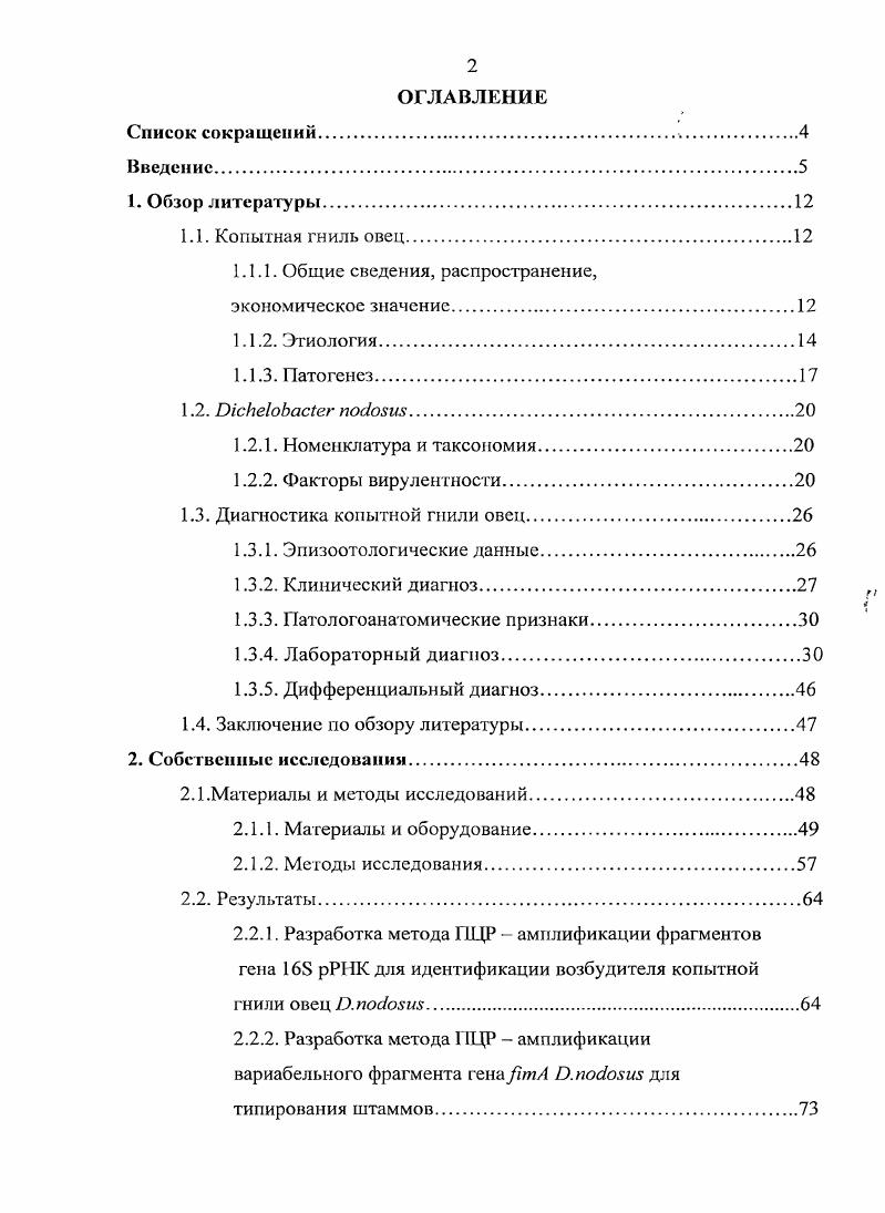 "1.1.1. Общие сведения, распространение,