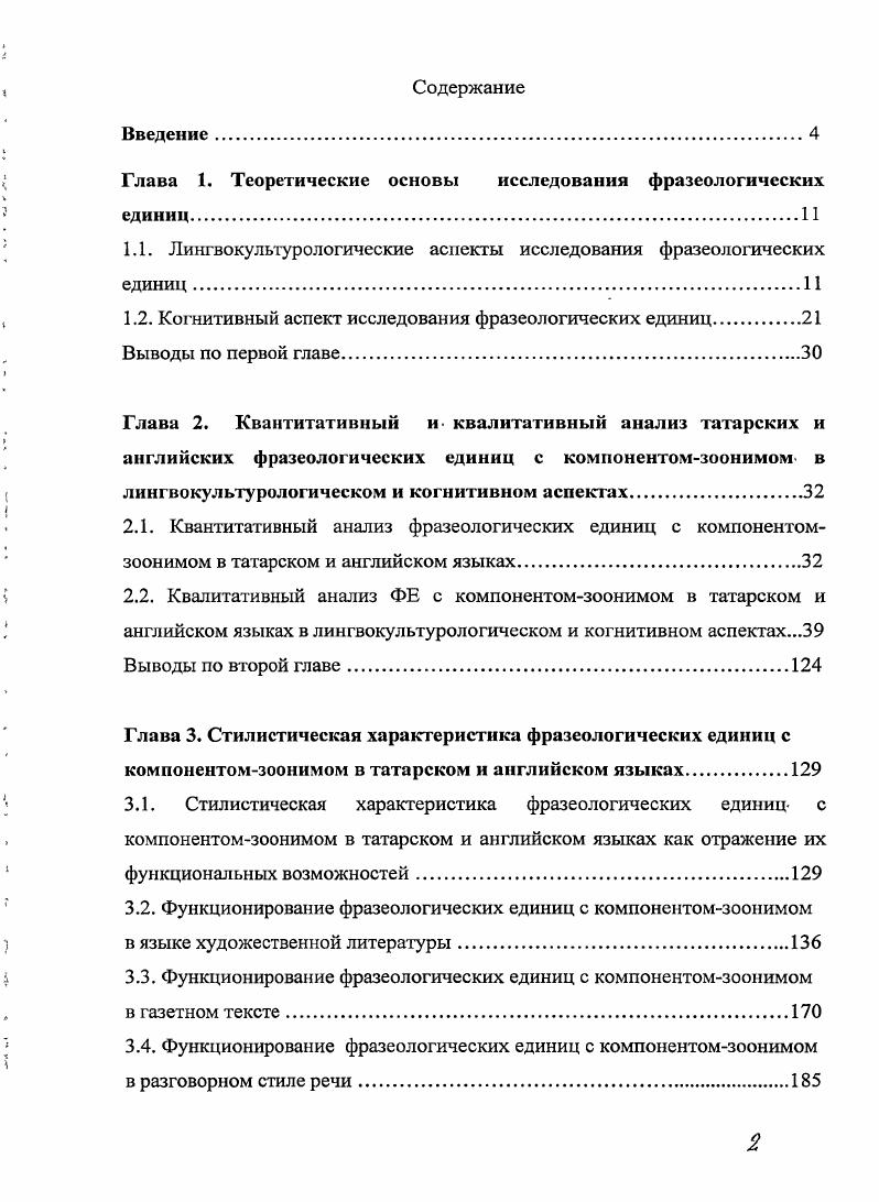 "Глава 1. Теоретические основы исследования фразеологических