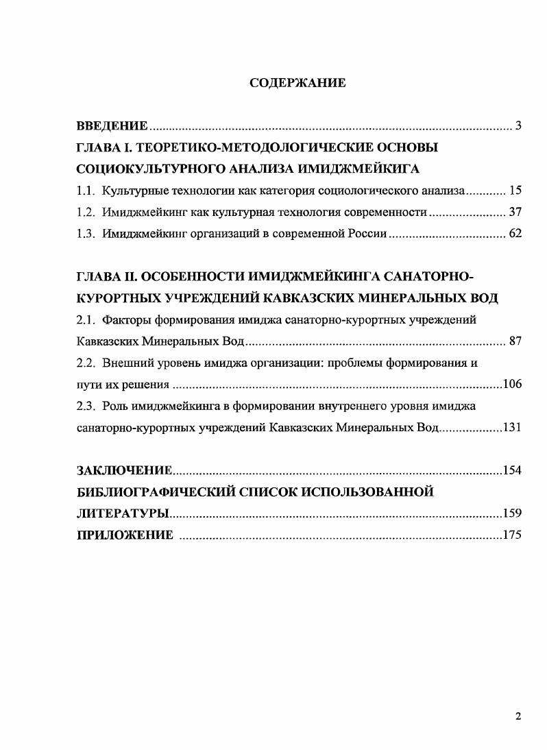 "ГЛАВА I. ТЕОРЕТИКОМЕТОДОЛОГИЧЕСКИЕ ОСНОВЫ СОЦИОКУЛЬТУРНОГО АНАЛИЗА ИМИДЖМЕ ЙКИГА