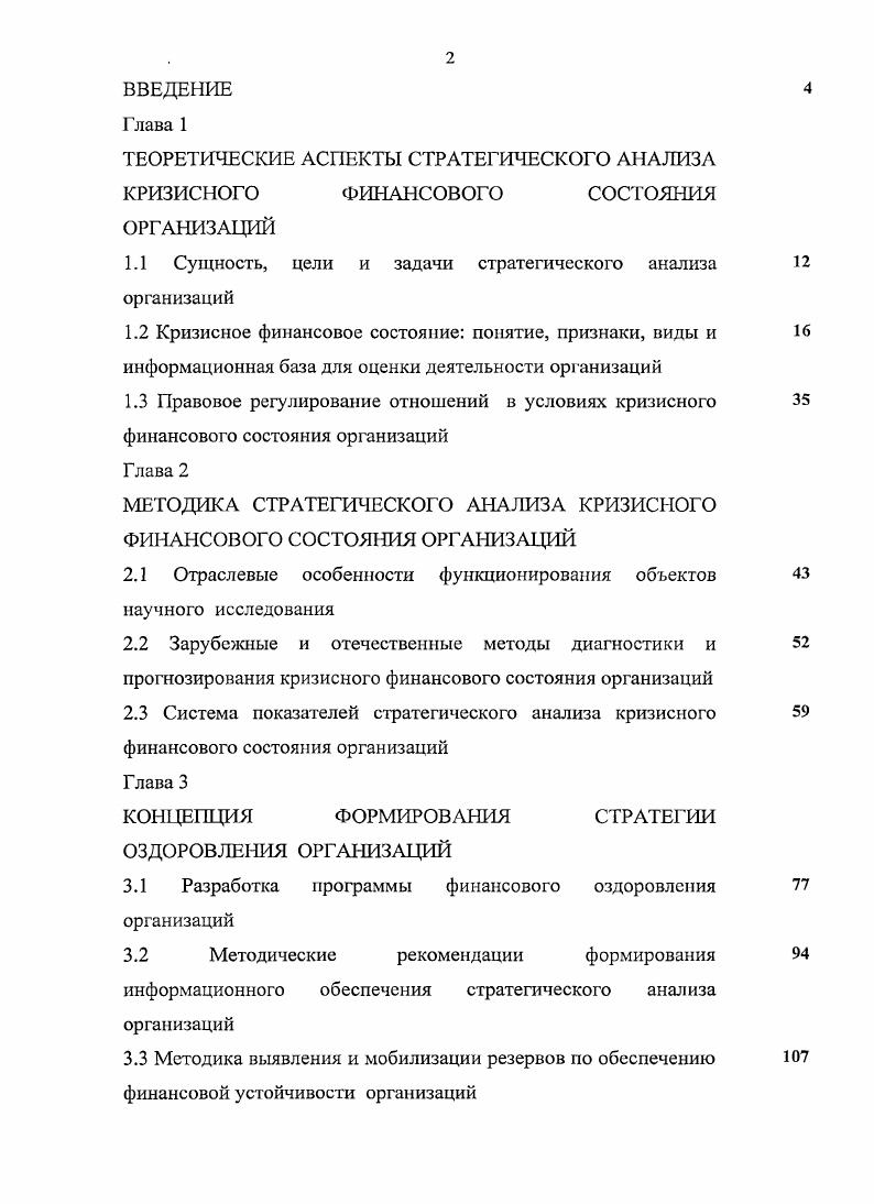 "ТЕОРЕТИЧЕСКИЕ АСПЕКТЫ СТРАТЕГИЧЕСКОГО АНАЛИЗА КРИЗИСНОГО ФИНАНСОВОГО СОСТОЯНИЯ