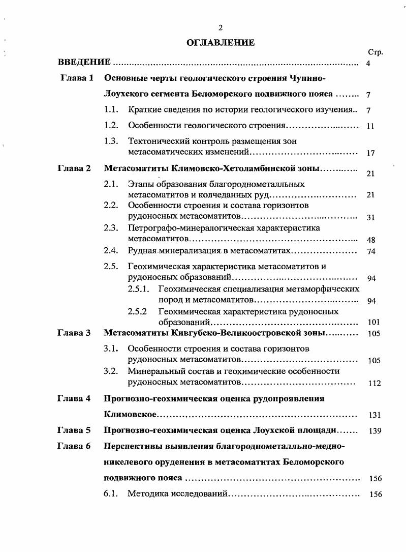 "1.1. Краткие сведения по истории геолошческого изучения 