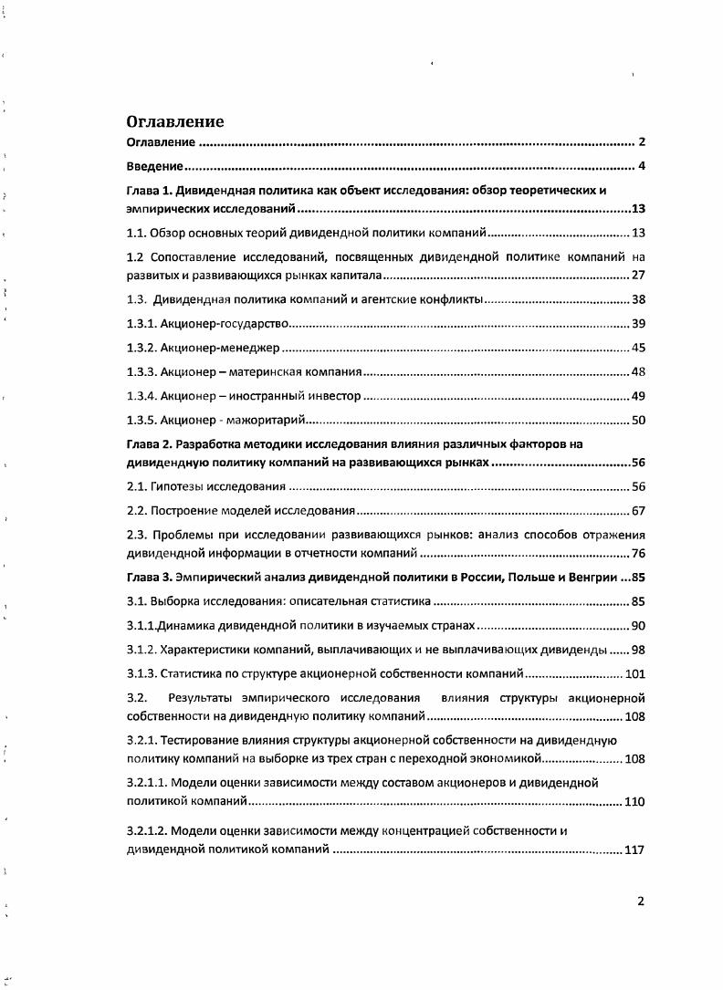 "1.1. Обзор основных теорий дивидендной политики компаний.