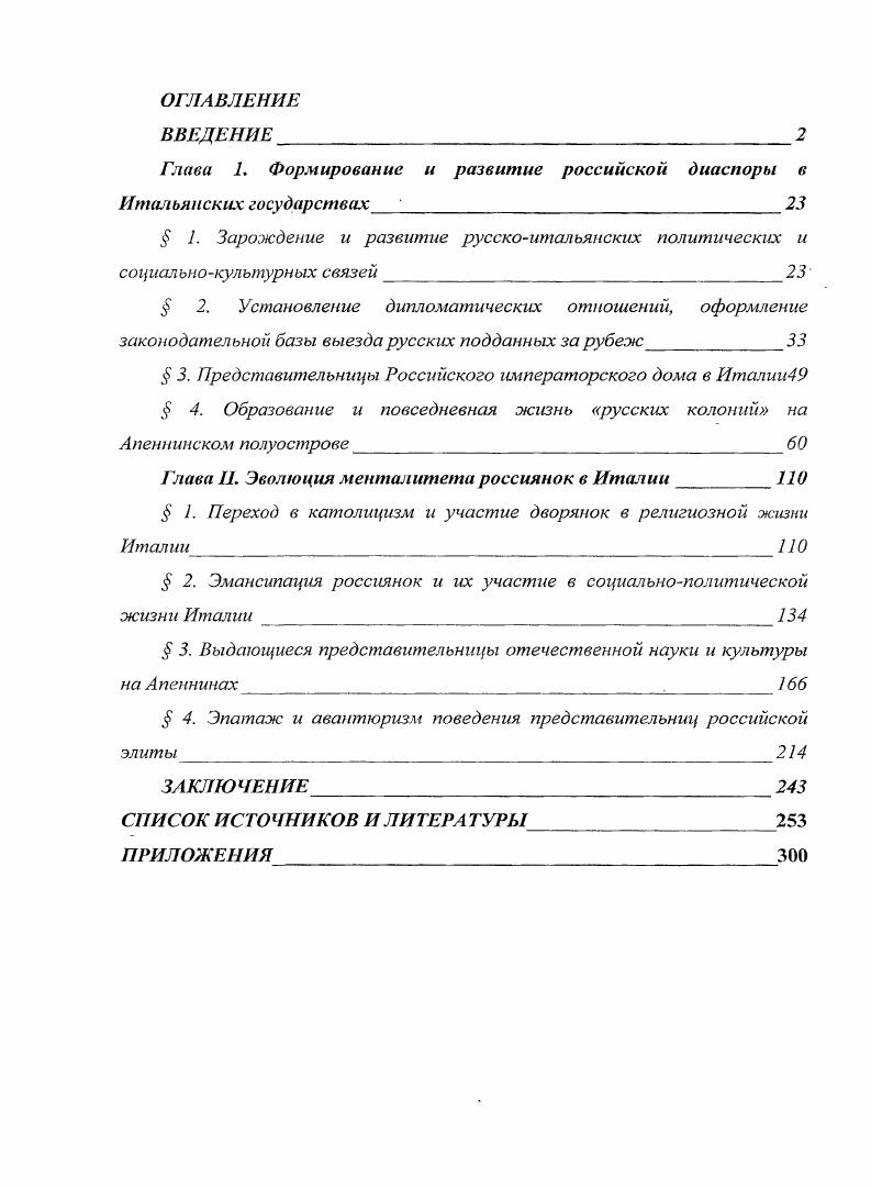 "Глава 1. Формирование и развитие российской диаспоры в Итальянских государствах 