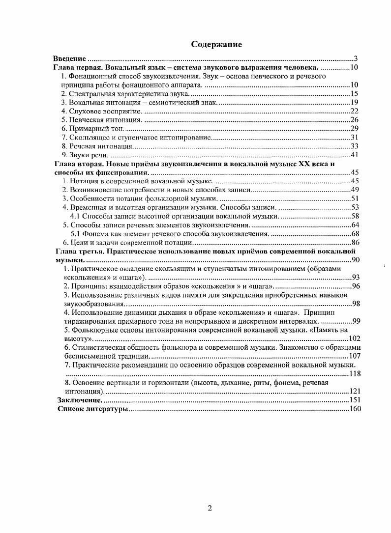 "Глава первая. Вокальный язык  система звукового выражения человека