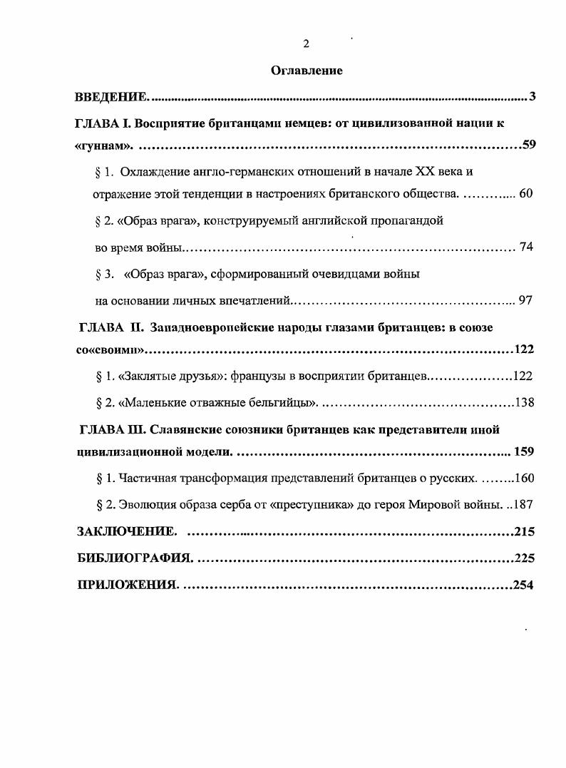 "ГЛАВА I. Восприятие британцами немцев от цивилизованной нации к гуннам.