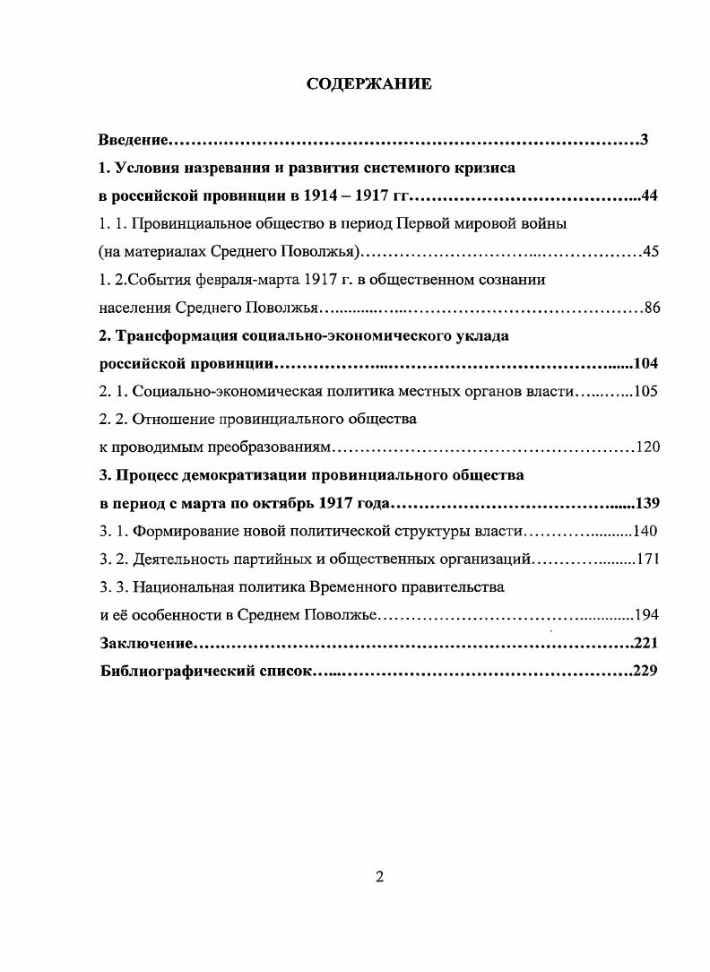 "1. Условия назревания и развития системного кризиса в российской провинции в  гг.