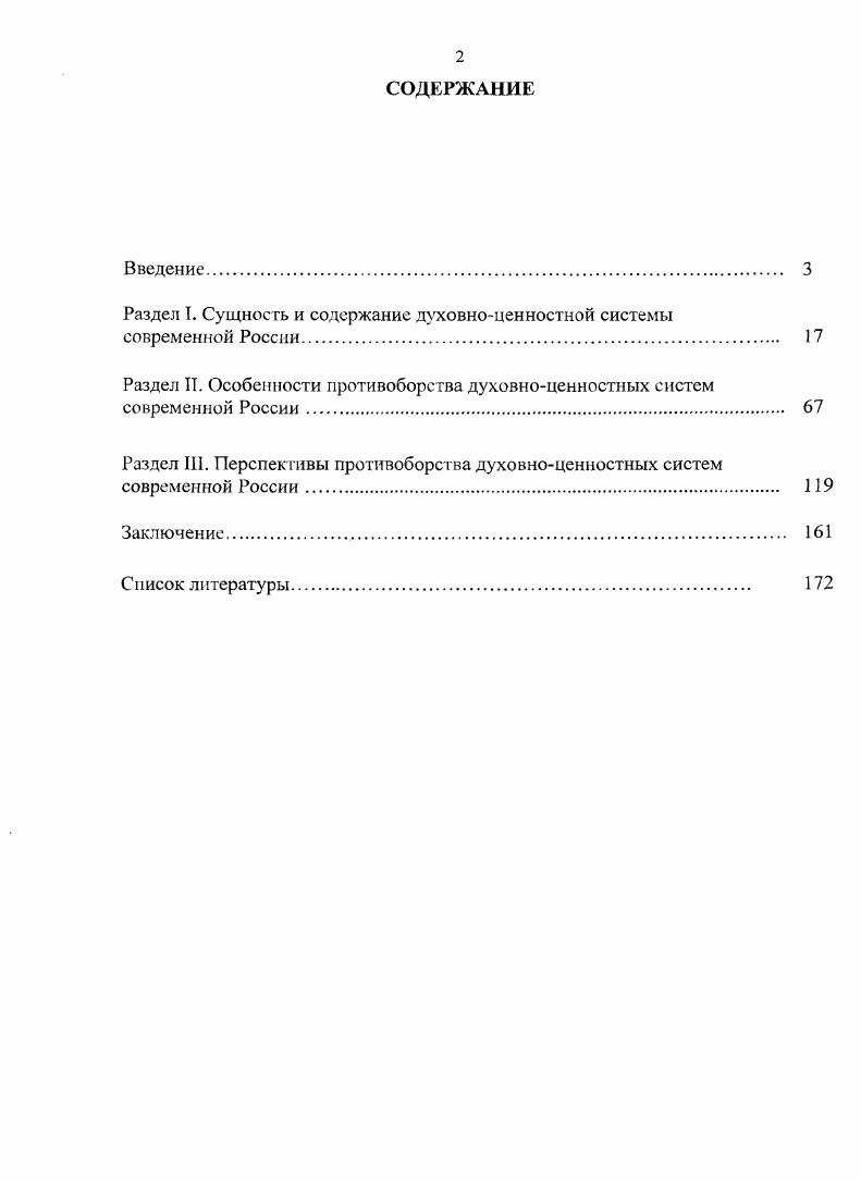 "Раздел I. Сущность и содержание духовноценности ой системы современной России. 
