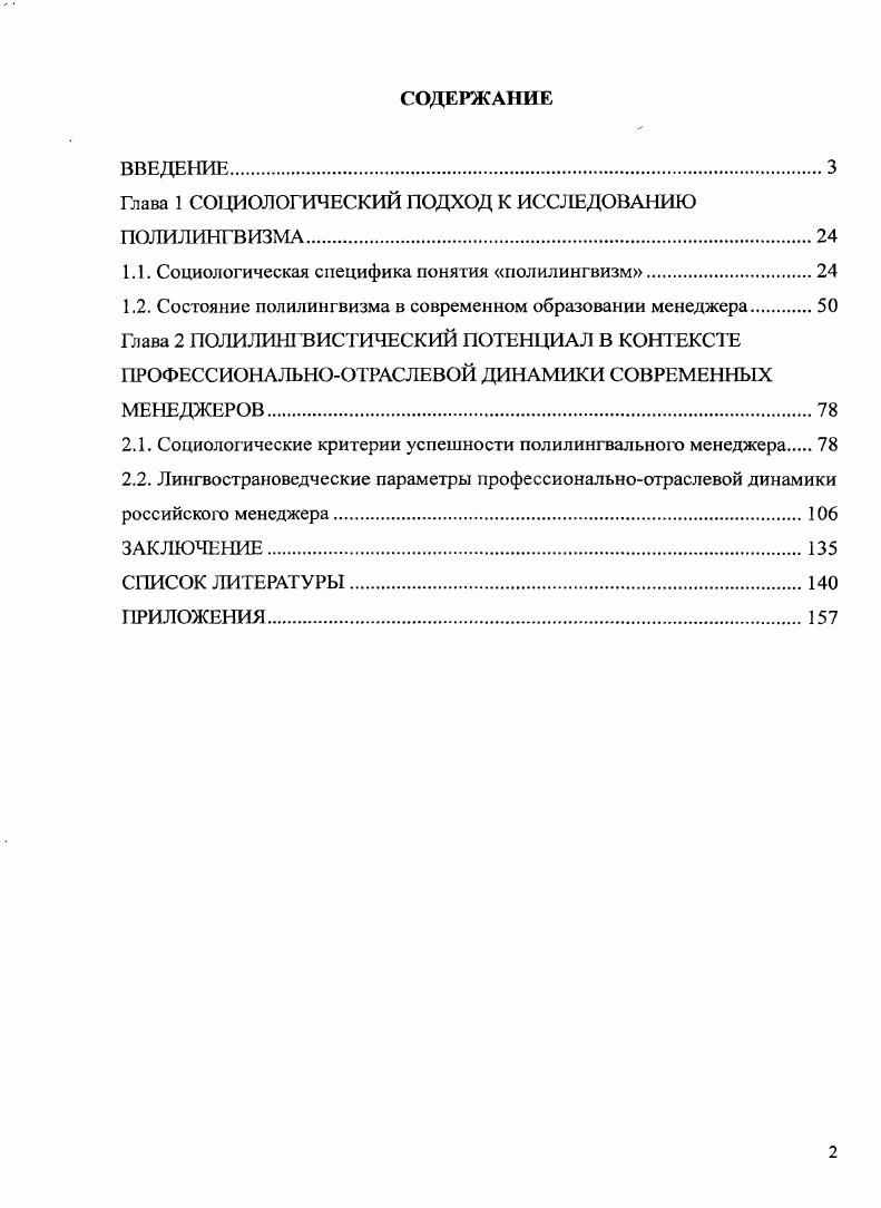 "Глава 1 СОЦИОЛОГИЧЕСКИЙ ПОДХОД К ИССДЕДОВА1ГИЮ ПОЛИЛИНГВИЗМА