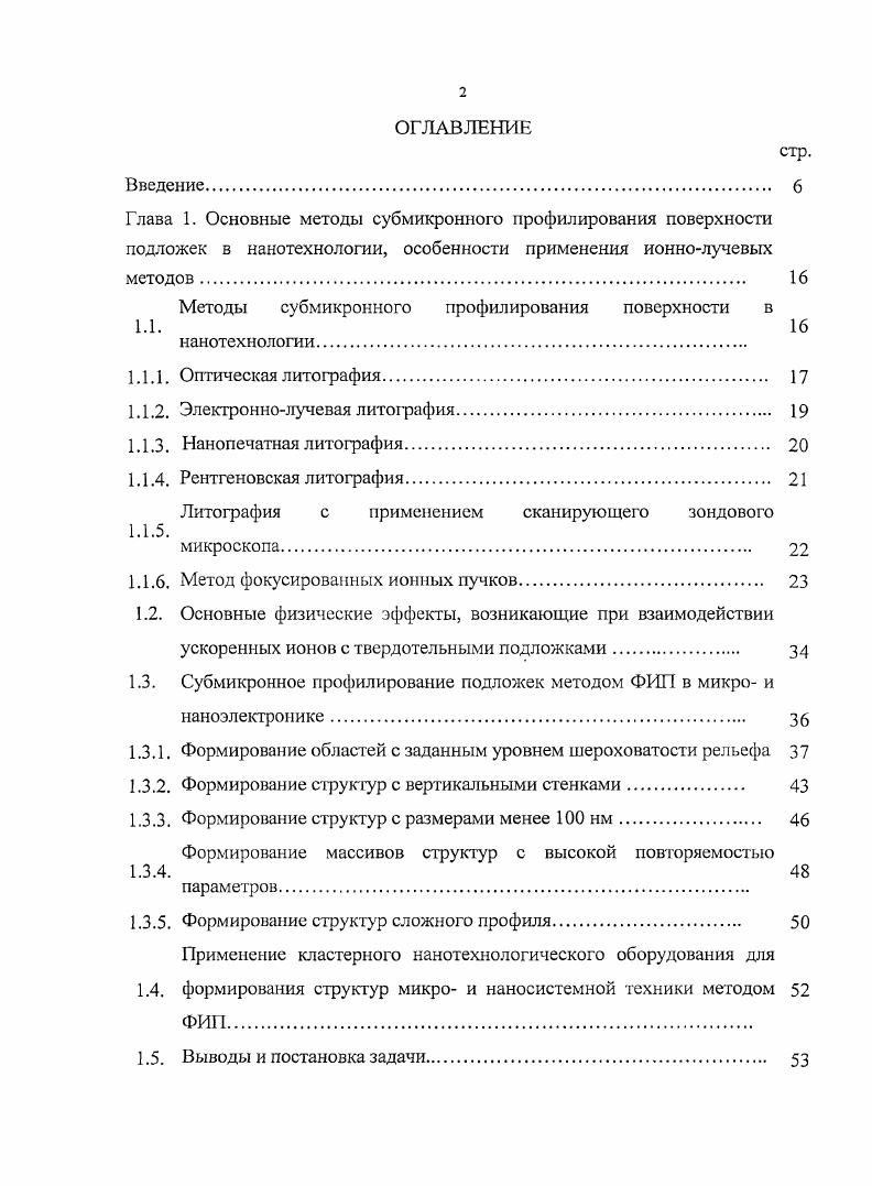 "Методы субмикрониого профилирования поверхности в