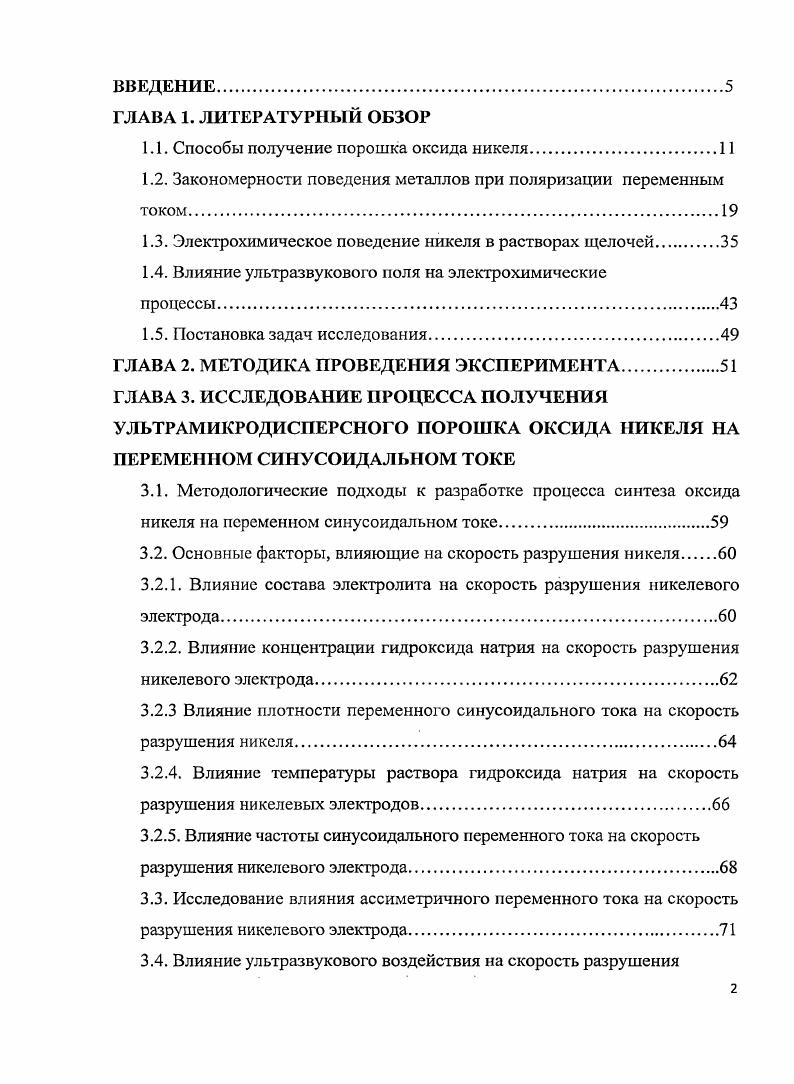 "1.1. Способы получение порошка оксида никеля