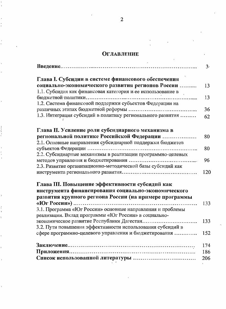 "1.1. Субсидия как финансовая категория и ее использование в бюджетной политики.. 