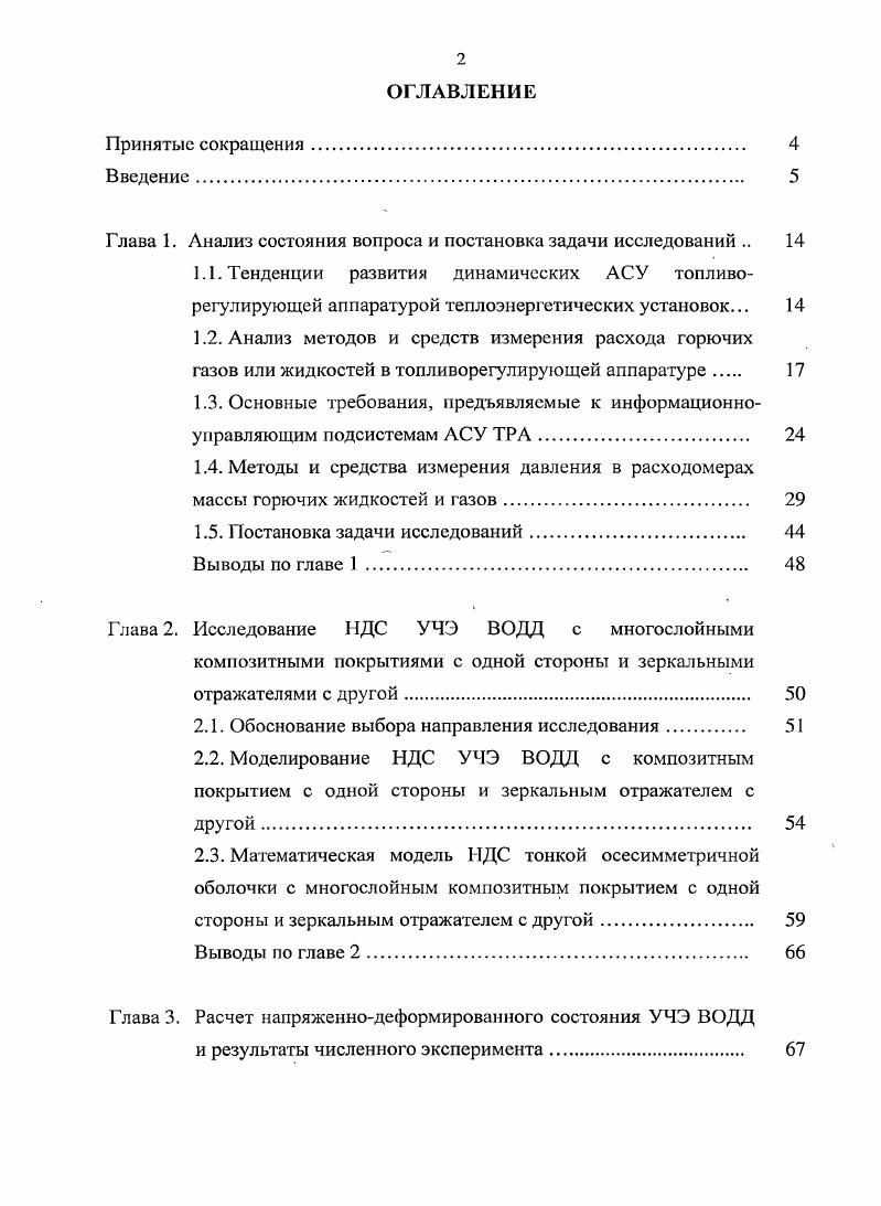 "Глава 1. Анализ состояния вопроса и постановка задачи исследований 