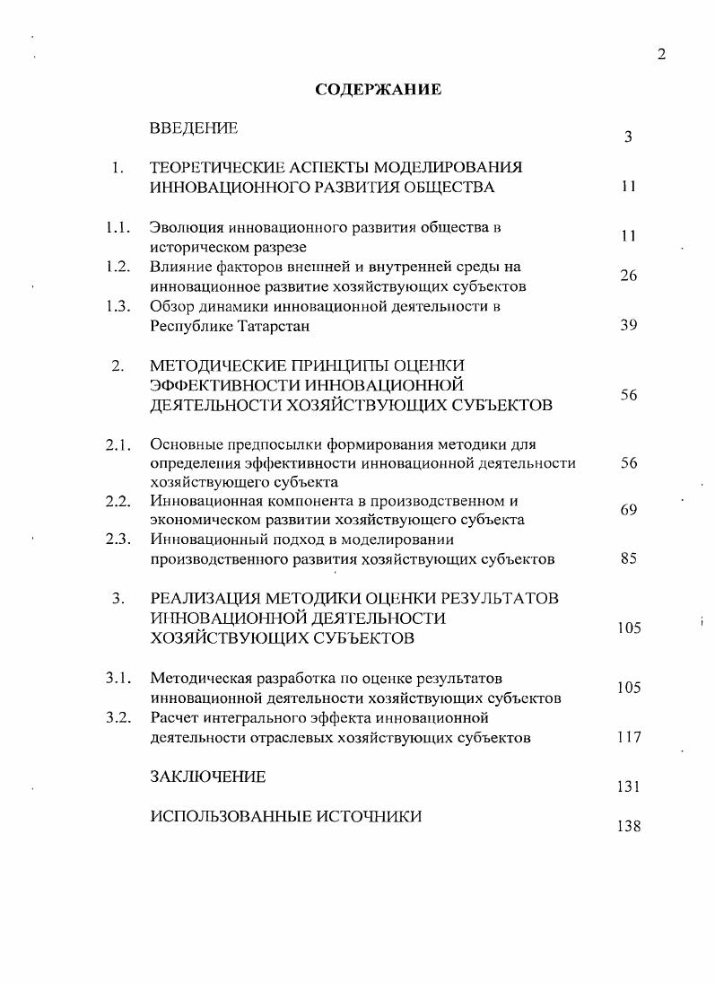 "1. ТЕОРЕТИЧЕСКИЕ АСПЕКТЫ МОДЕЛИРОВАНИЯ